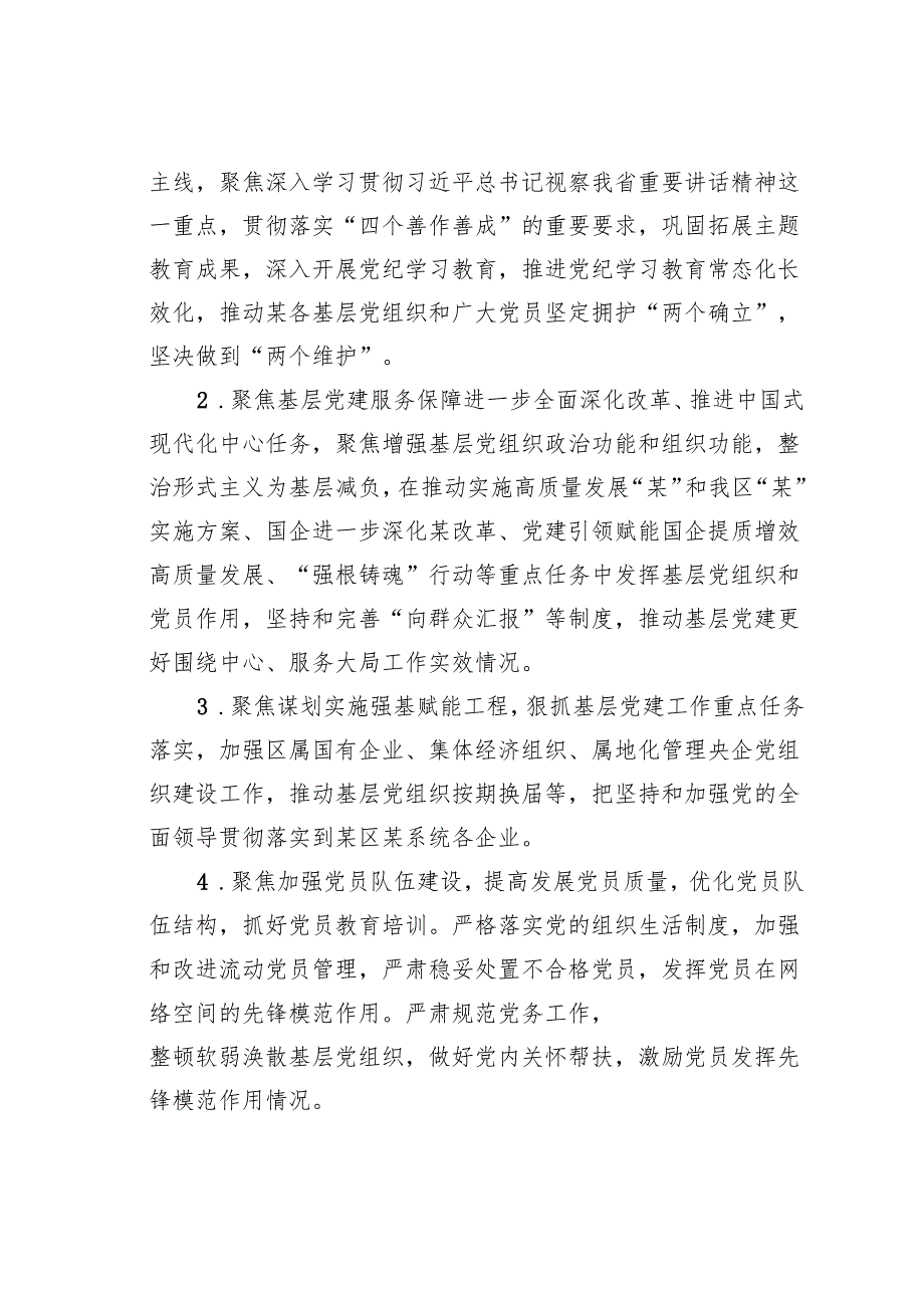 某某企业党委2024年度抓基层党建述职评议考核工作方案.docx_第2页