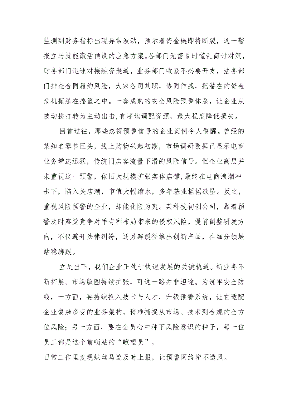 《安全风险预警：企业安全的前哨站》演讲稿.docx_第2页