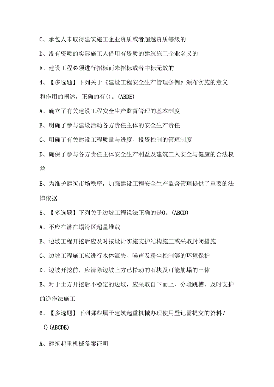 2024年宁夏安全员B证试题题库.docx_第2页