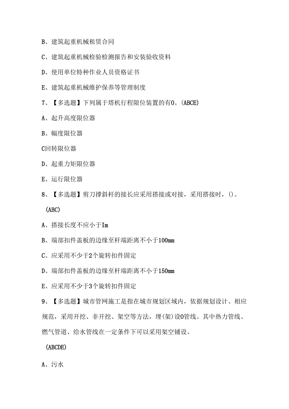 2024年宁夏安全员B证试题题库.docx_第3页