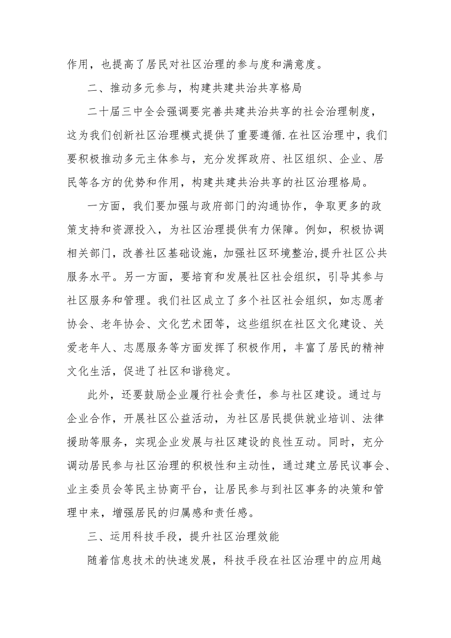 社区工作者学习二十届三中全会精神心得体会.docx_第2页