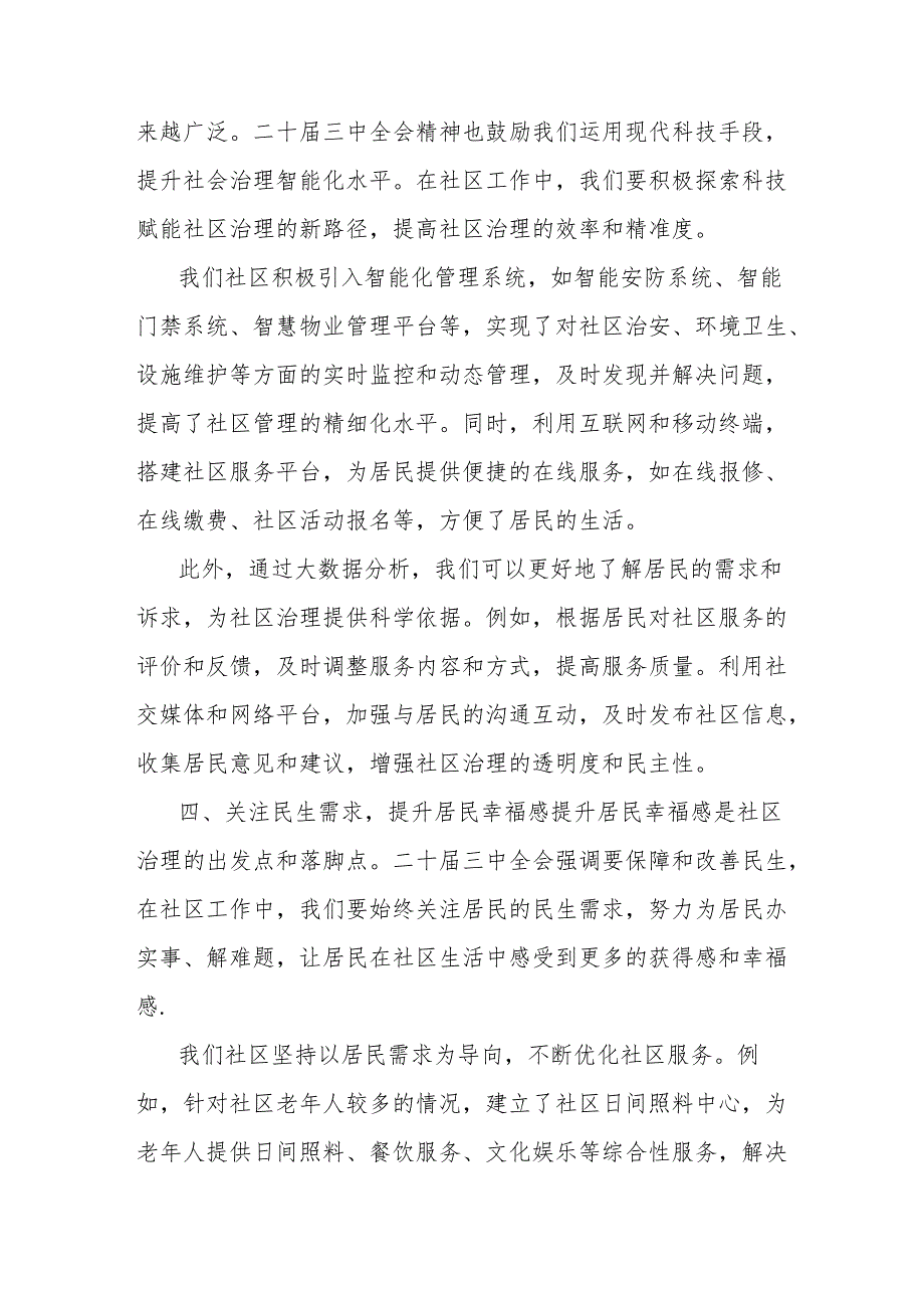 社区工作者学习二十届三中全会精神心得体会.docx_第3页