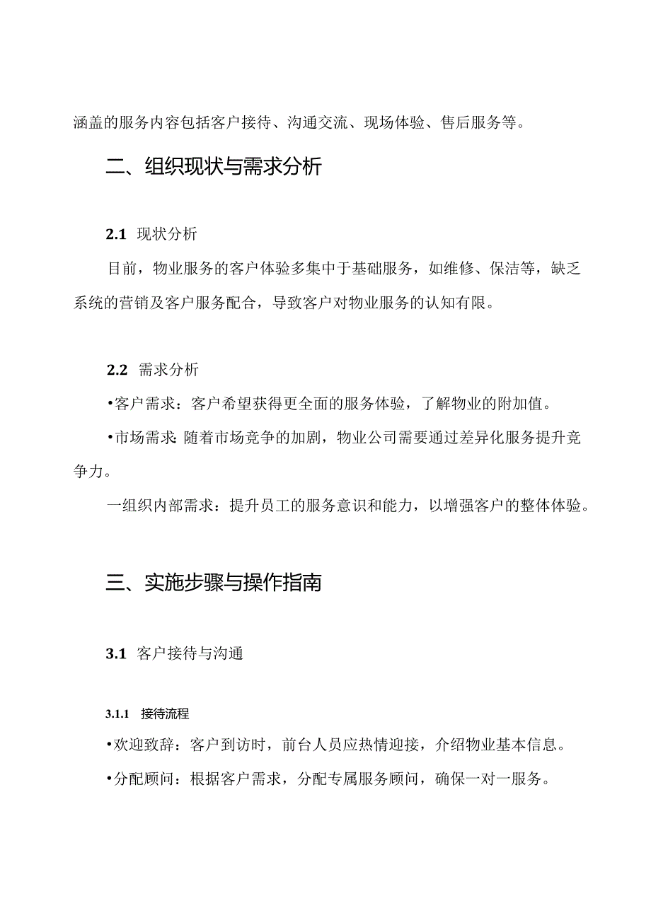 物业营销配合(物业助销)全程体验式客户服务完整方案.docx_第2页