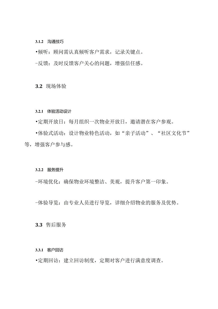 物业营销配合(物业助销)全程体验式客户服务完整方案.docx_第3页
