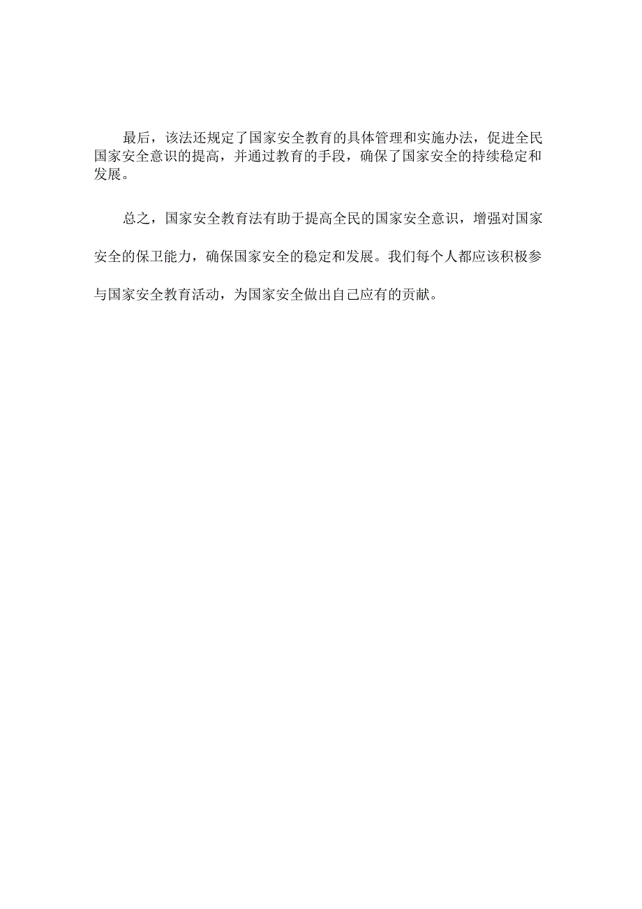 国家安全教育法.docx_第2页
