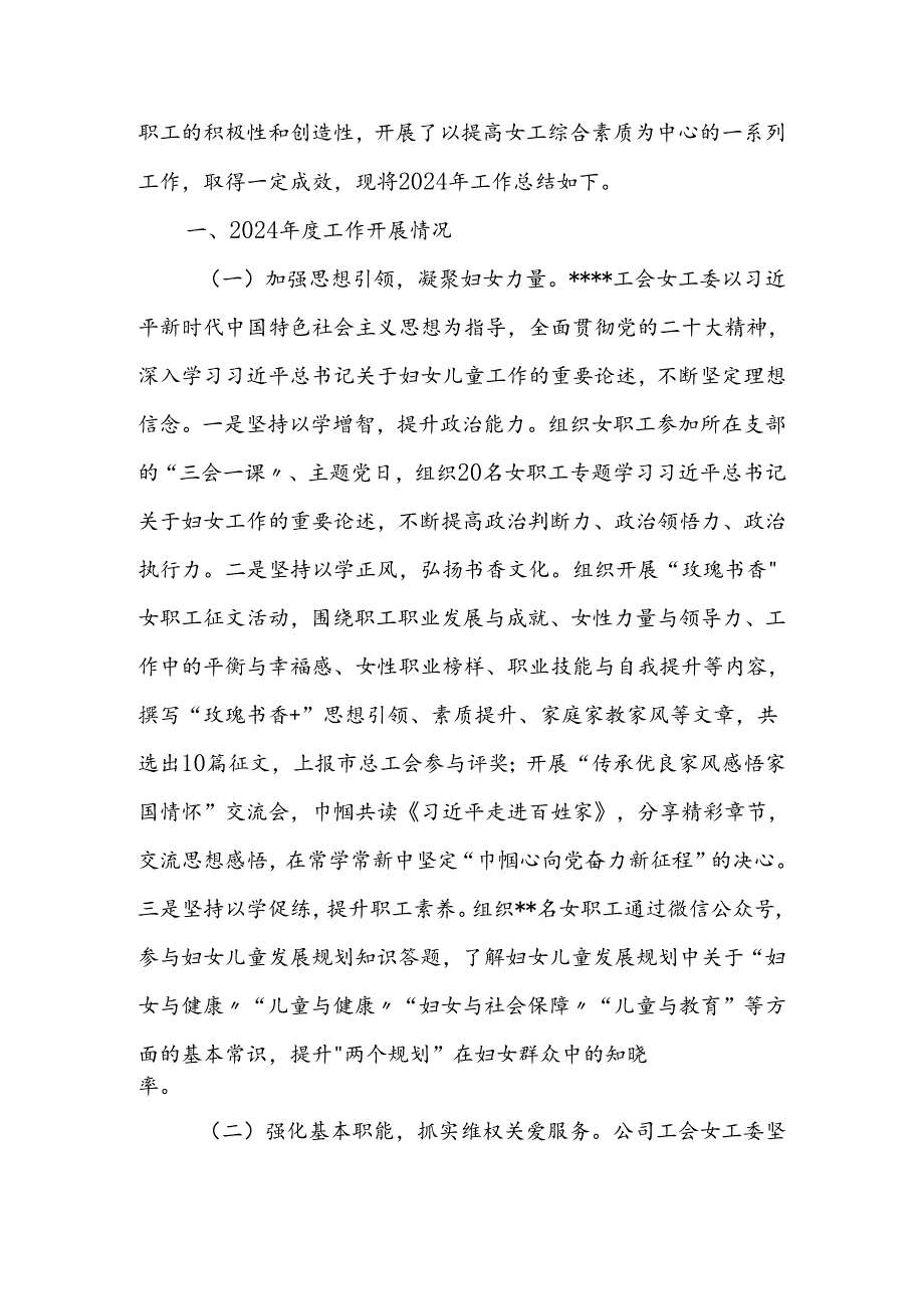 国企2024年度女工工作总结及2025年工作计划.docx_第2页