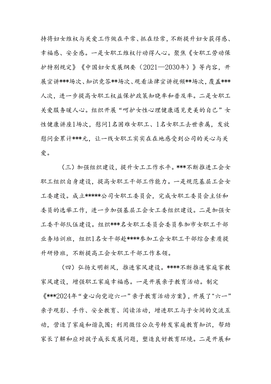 国企2024年度女工工作总结及2025年工作计划.docx_第3页