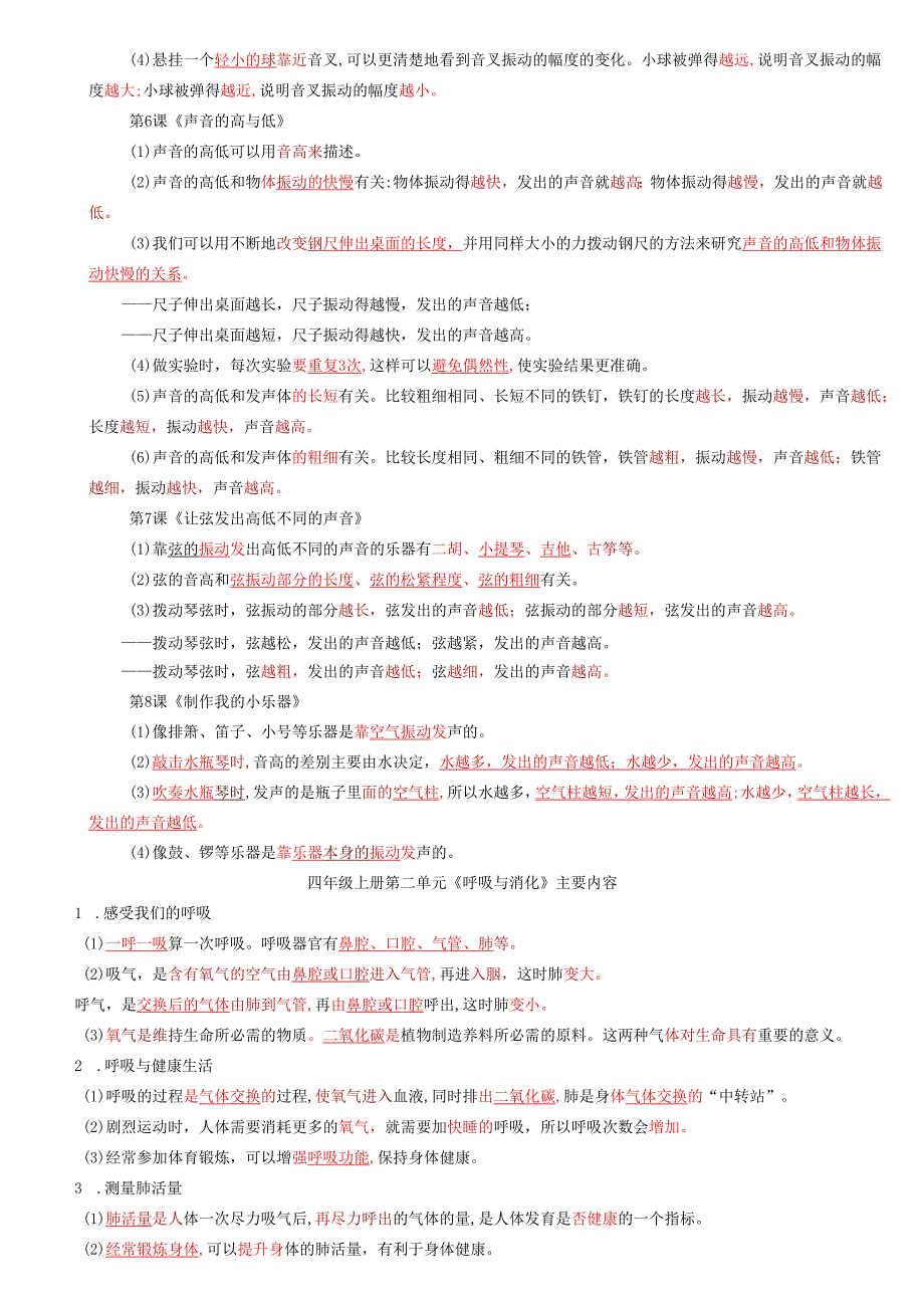 教科版科学四年级上册期末考试主要知识点整理复习.docx_第2页