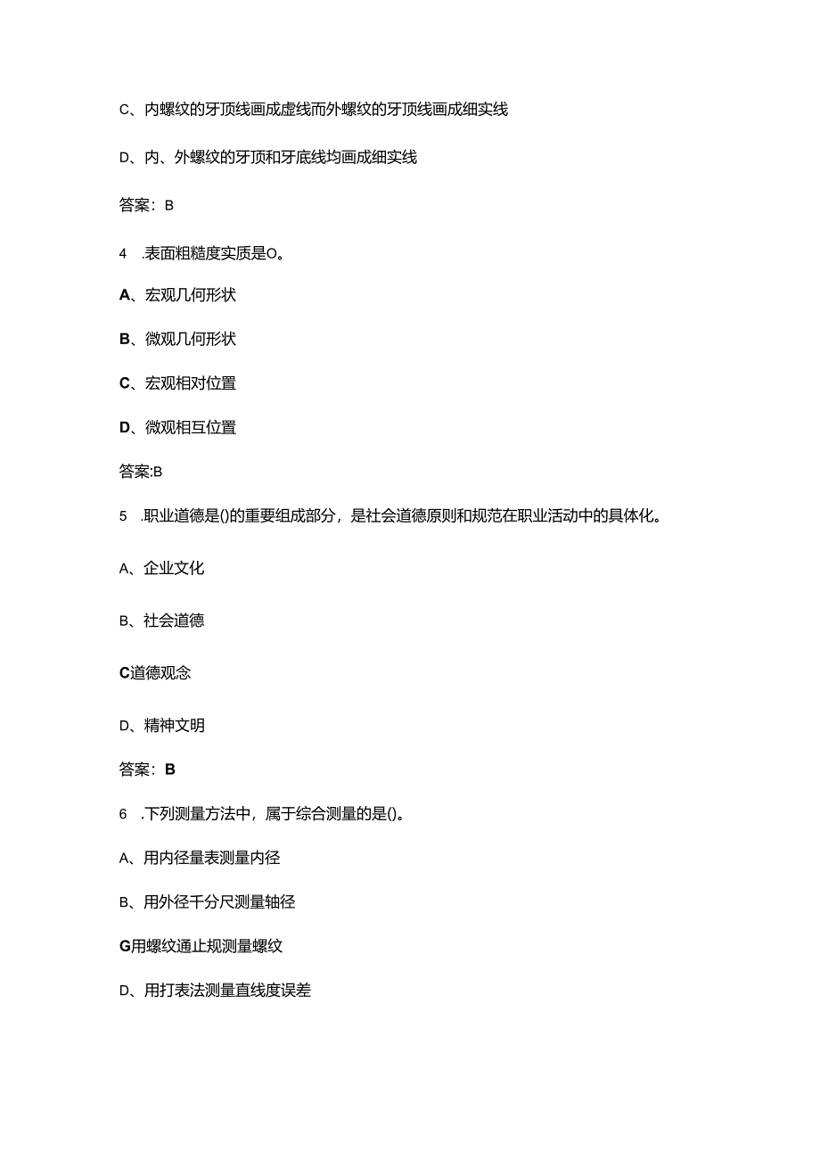 2025年河北省职业院校技能大赛（中职组）零部件测绘与CAD成图技术考试题库（含答案）.docx_第2页