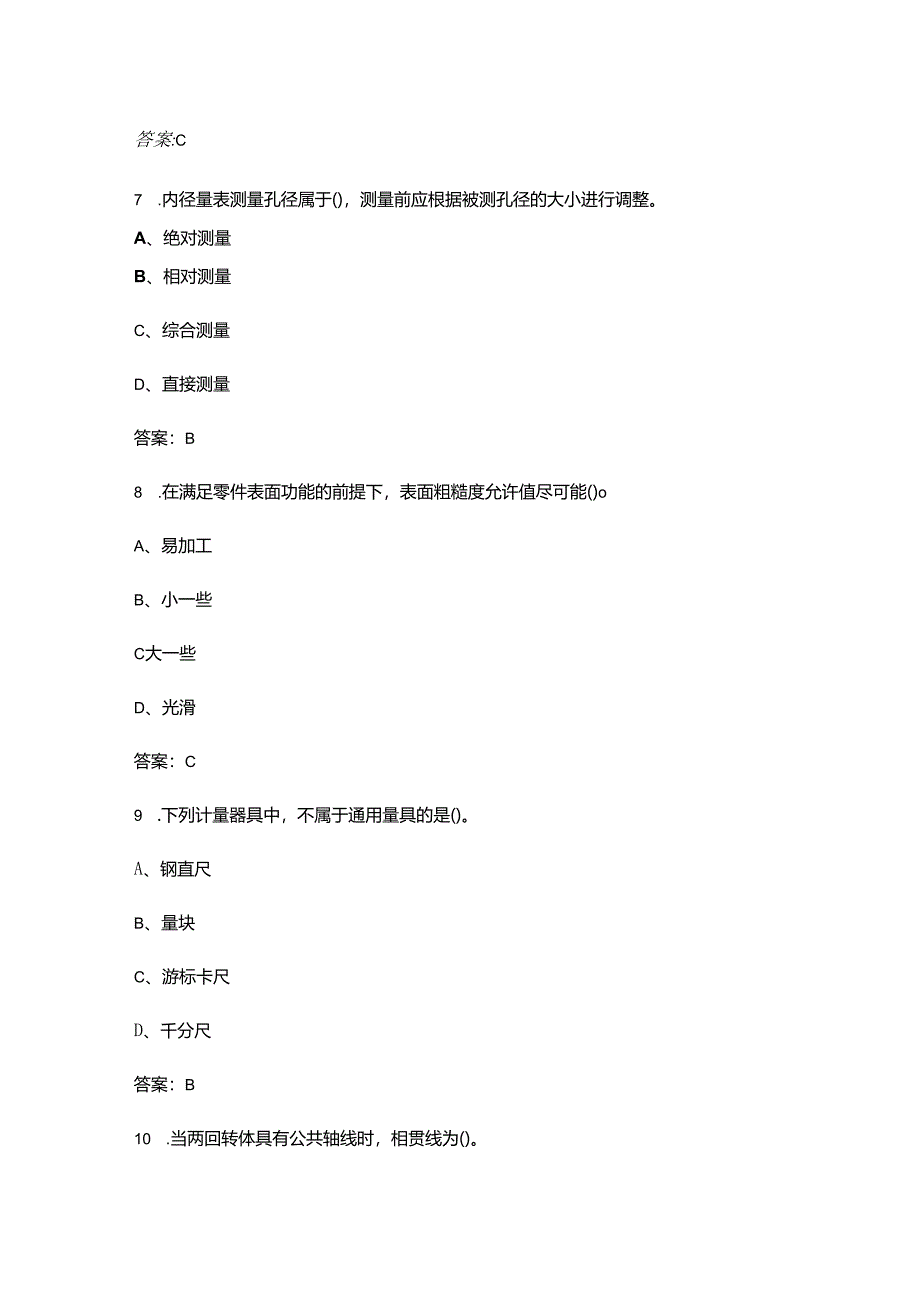 2025年河北省职业院校技能大赛（中职组）零部件测绘与CAD成图技术考试题库（含答案）.docx_第3页