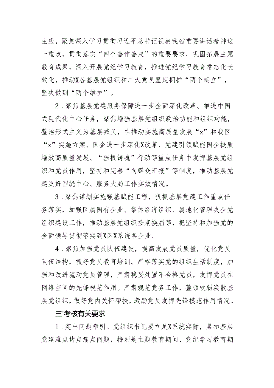 2024年抓基层党建述职评议考核工作方案(集团公司).docx_第2页