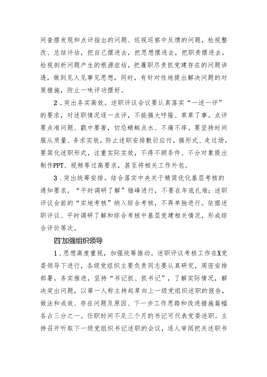 2024年抓基层党建述职评议考核工作方案(集团公司).docx_第3页