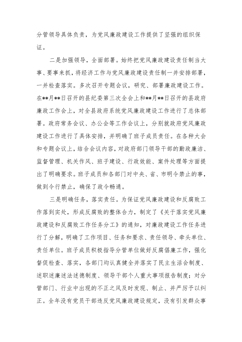 2024年领导班子落实党风廉政建设责任制工作总结.docx_第3页