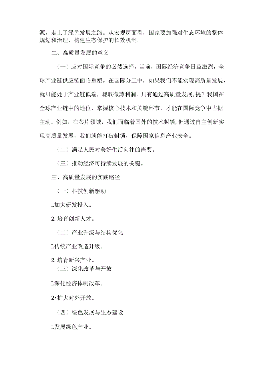 推进高质量发展专题党课讲稿范文.docx_第2页