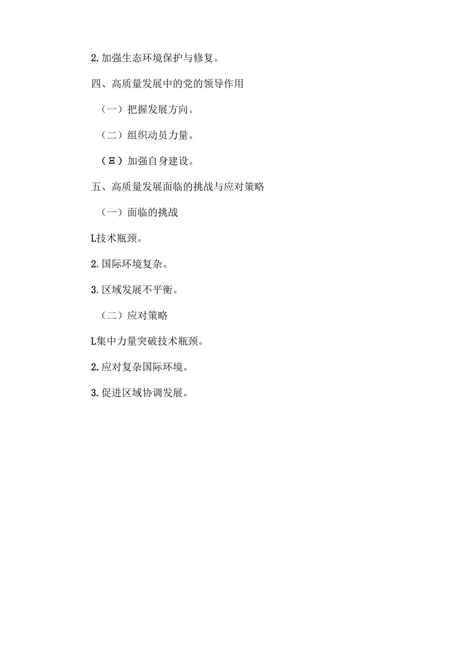 推进高质量发展专题党课讲稿范文.docx_第3页