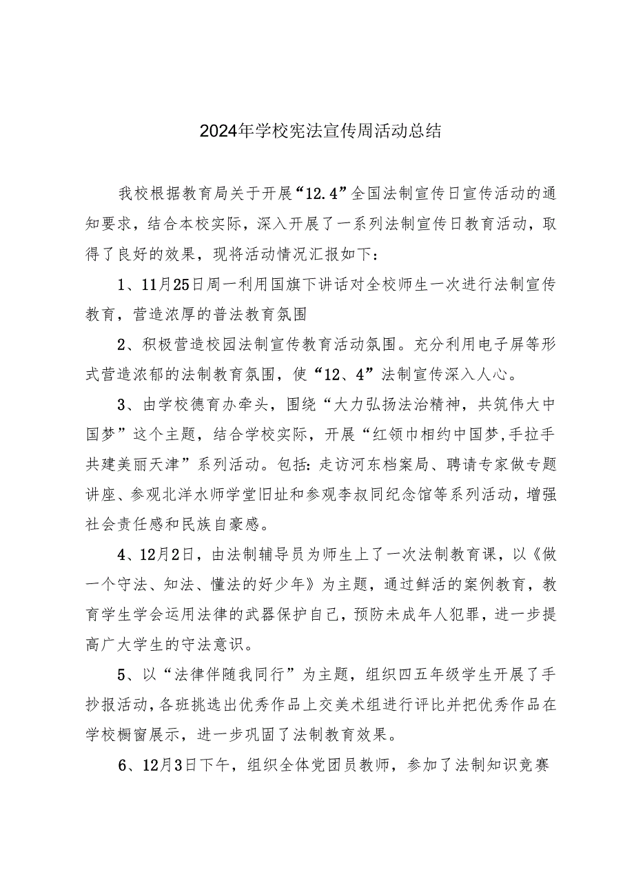 2024年学校宪法宣传周活动总结.docx_第1页