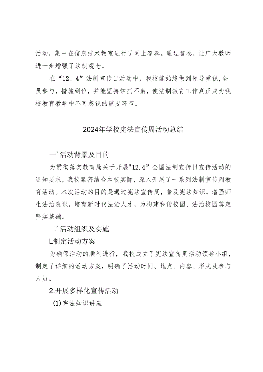 2024年学校宪法宣传周活动总结.docx_第2页