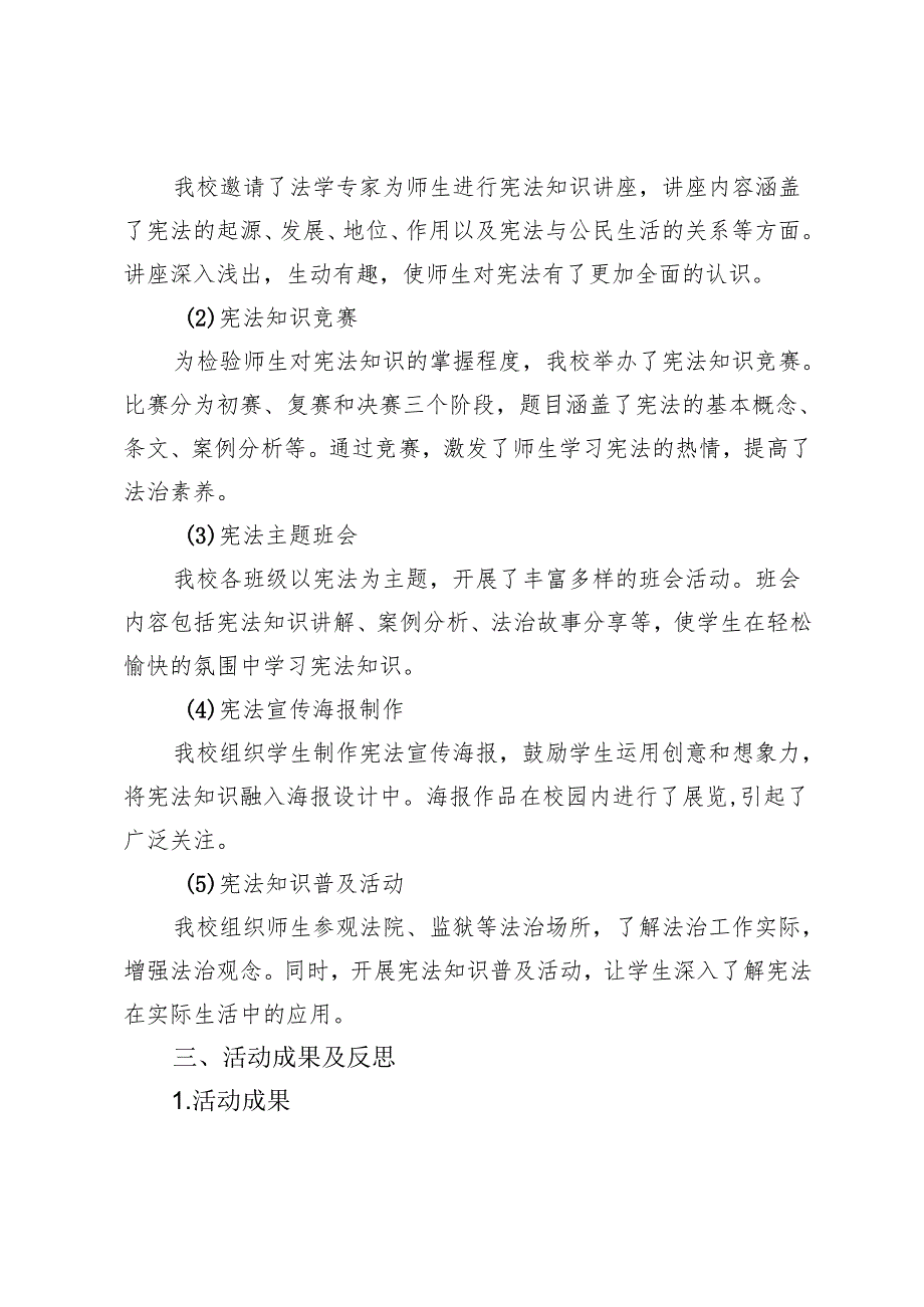 2024年学校宪法宣传周活动总结.docx_第3页