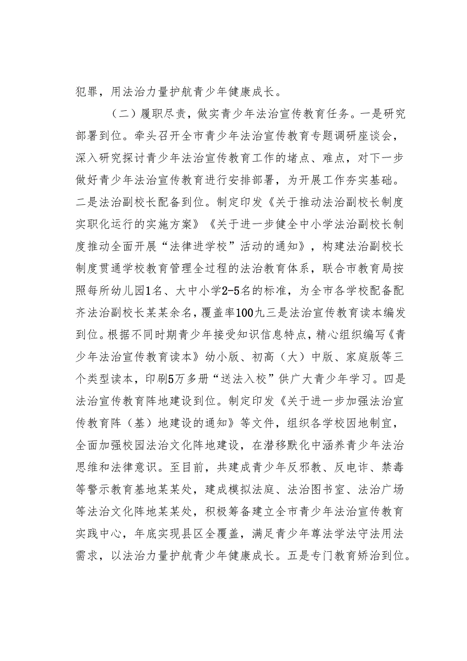 关于某某市未成年人犯罪预防治理工作情况的调研报告.docx_第2页