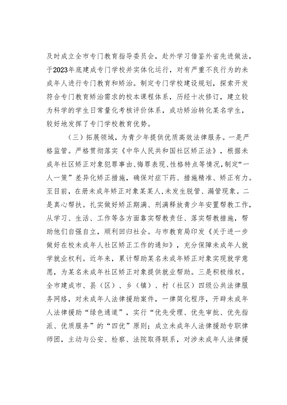 关于某某市未成年人犯罪预防治理工作情况的调研报告.docx_第3页
