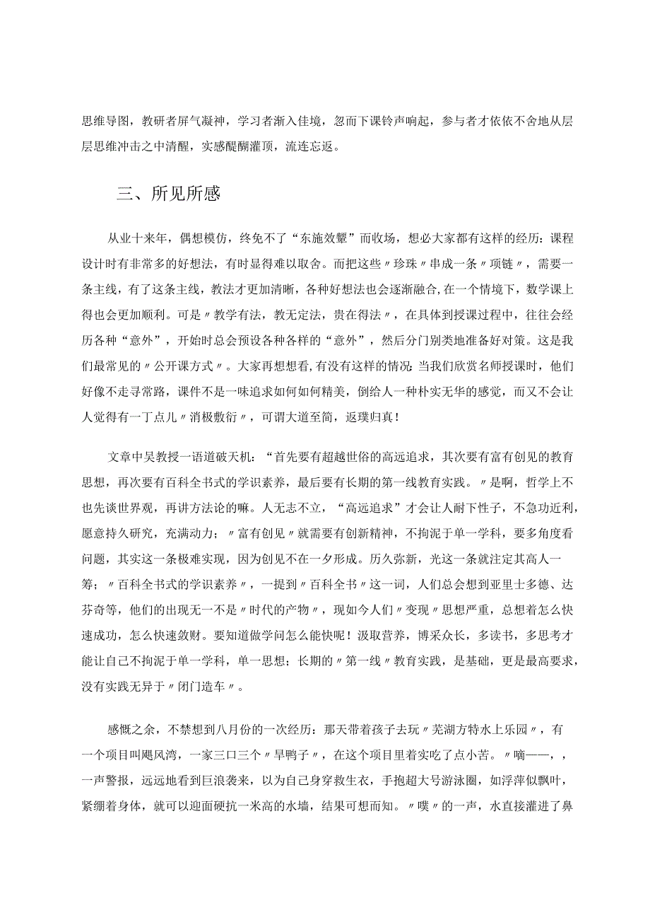 水能载舟亦能覆舟 论文.docx_第2页