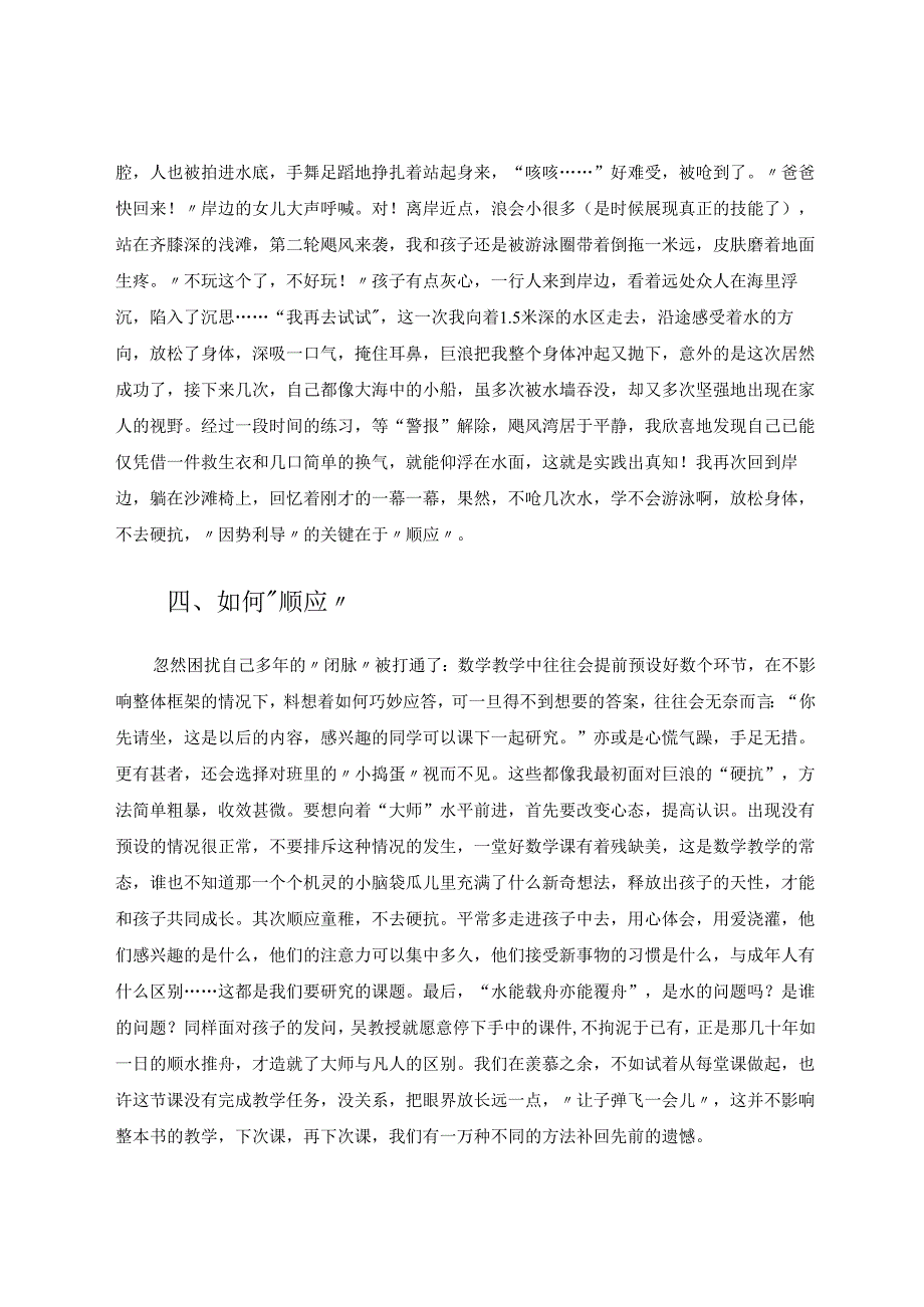 水能载舟亦能覆舟 论文.docx_第3页