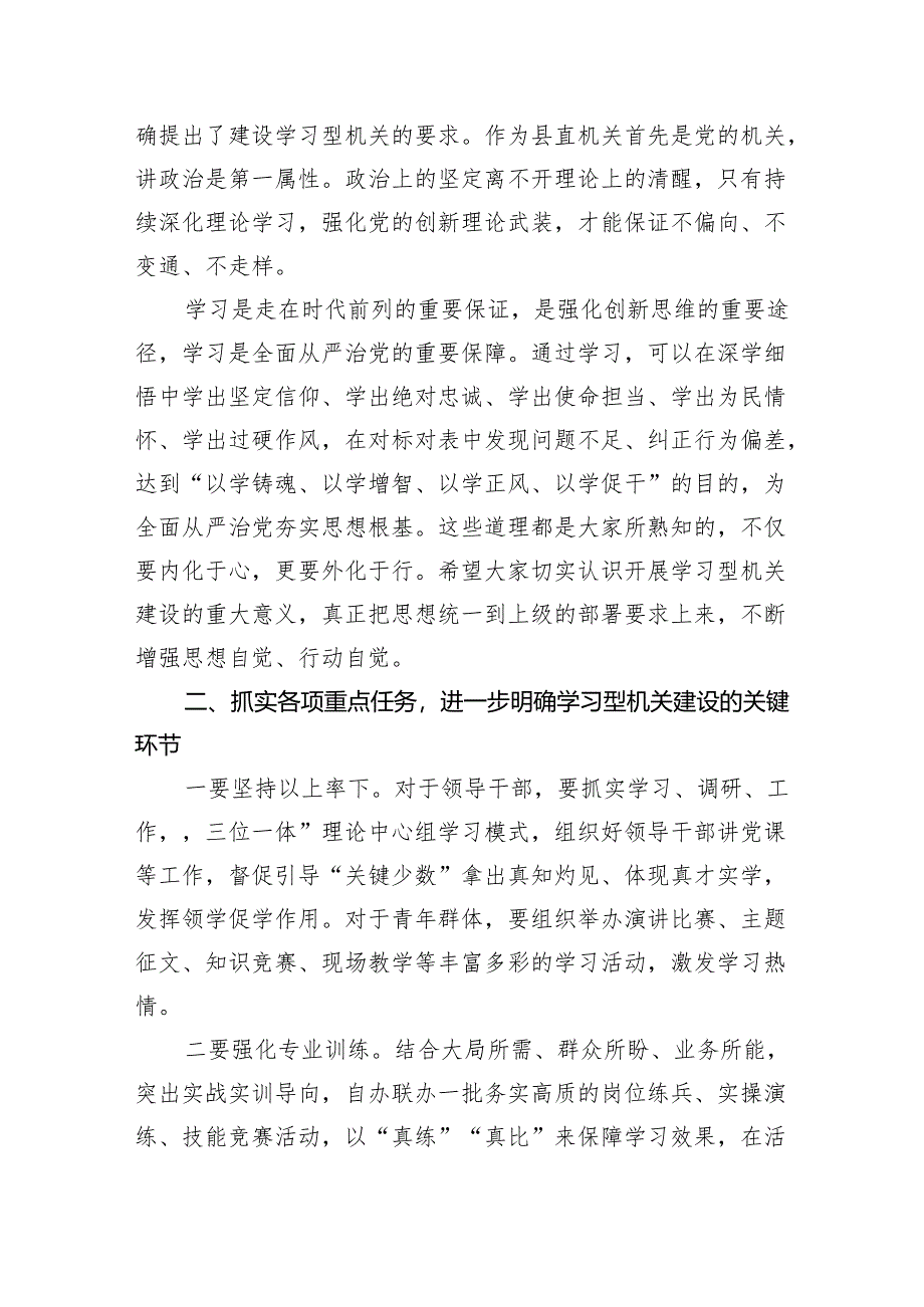 在县直学习型机关建设座谈会上的讲话.docx_第2页