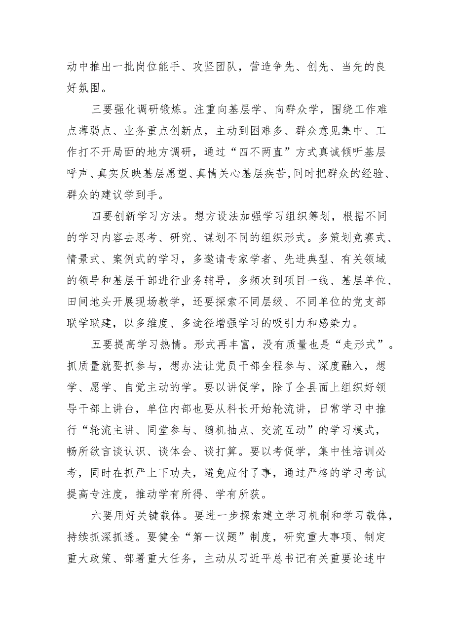 在县直学习型机关建设座谈会上的讲话.docx_第3页