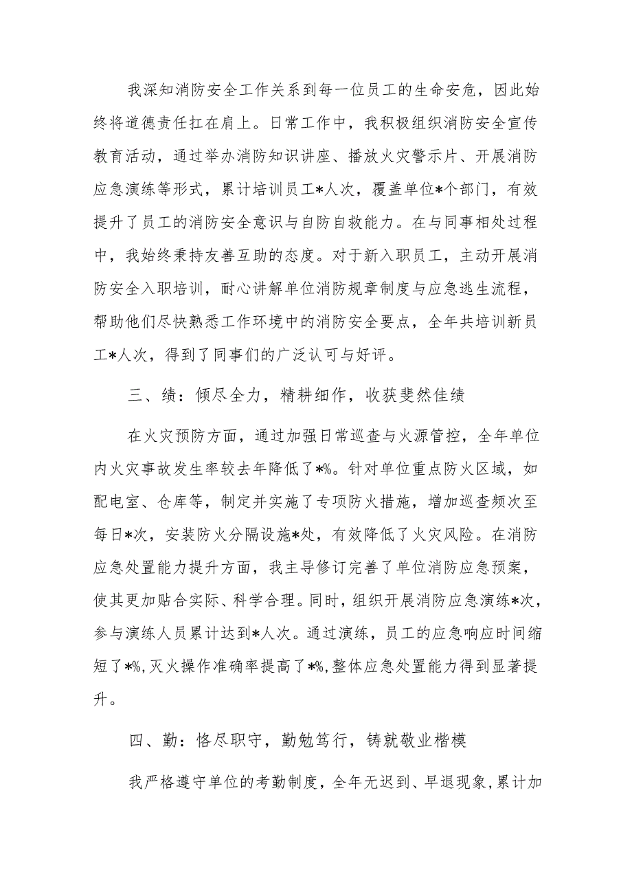 2024年消防安全员述职报告范文.docx_第2页