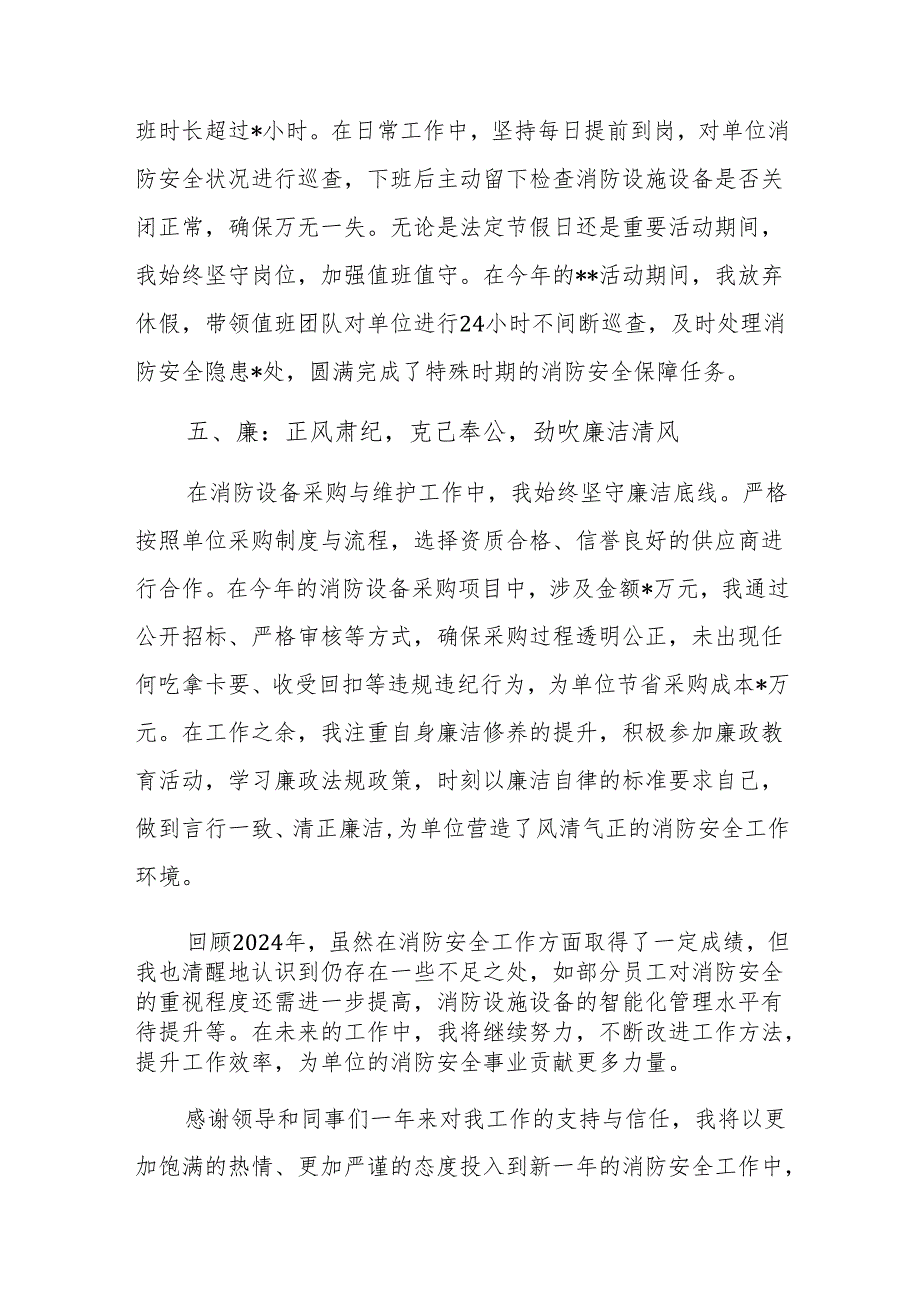 2024年消防安全员述职报告范文.docx_第3页