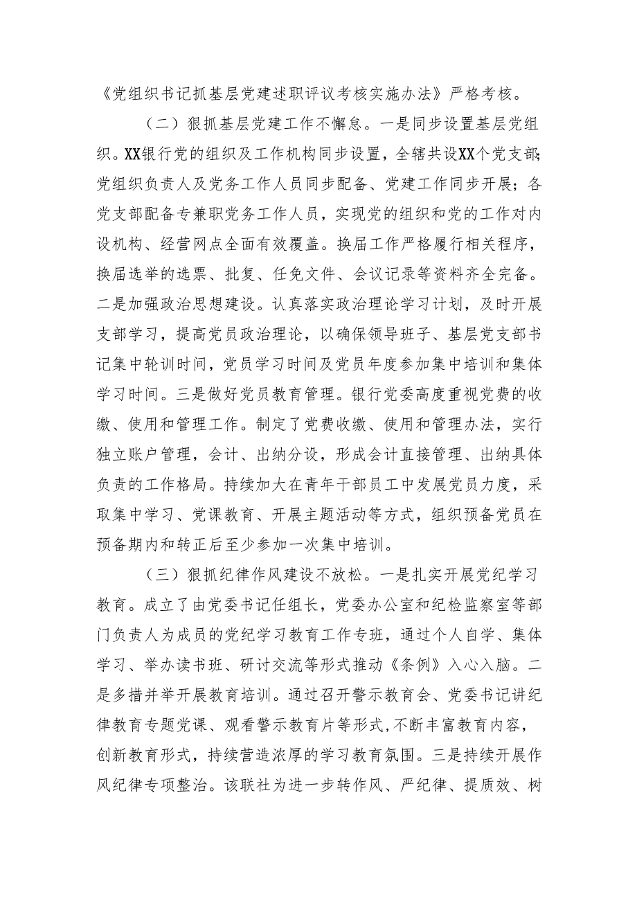 2024年度银行系统党建工作总结.docx_第2页