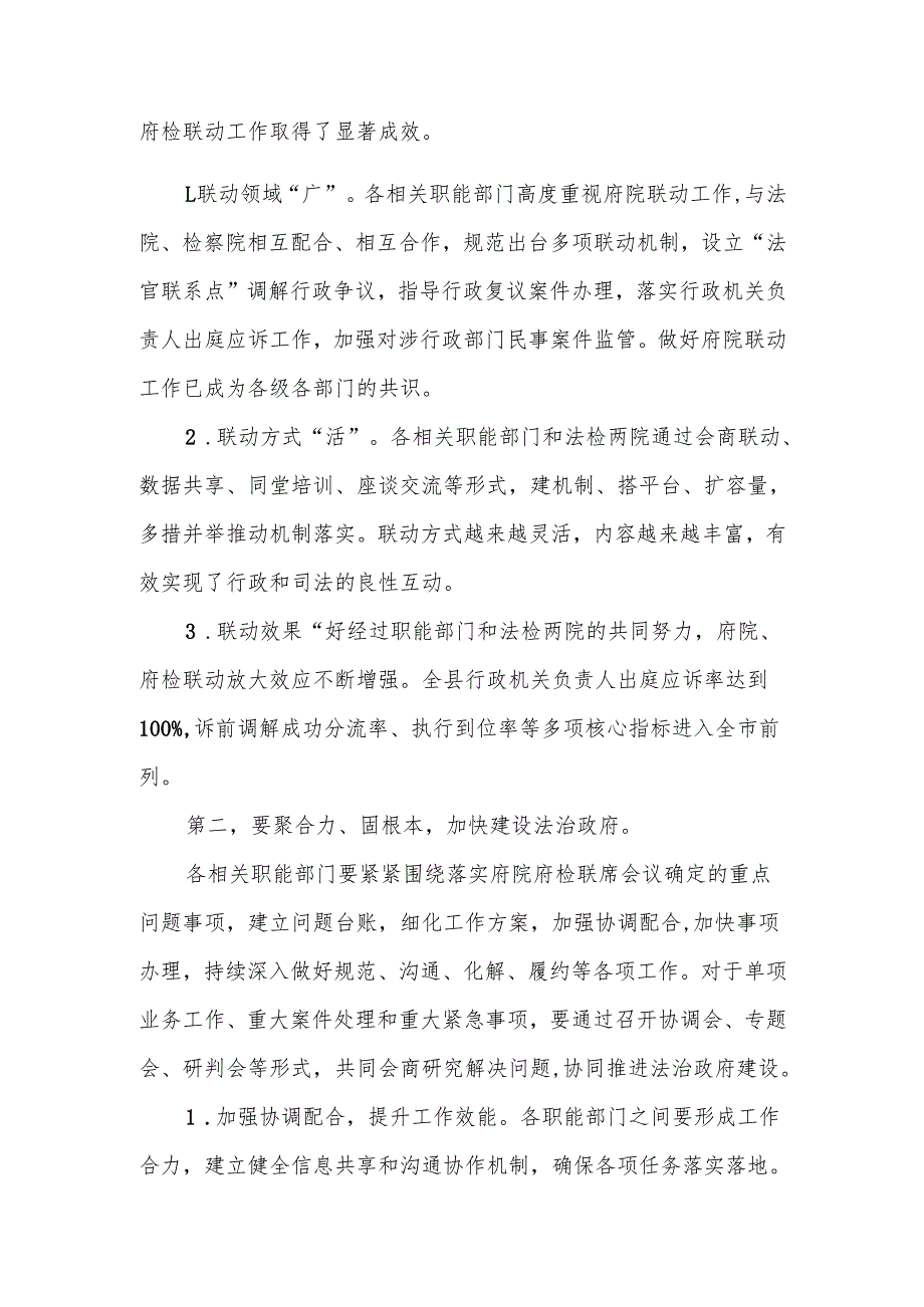 某县长在全县行政执法协调监督工作体系建设领导小组第一次会议暨府院联席会议上的讲话提纲.docx_第2页