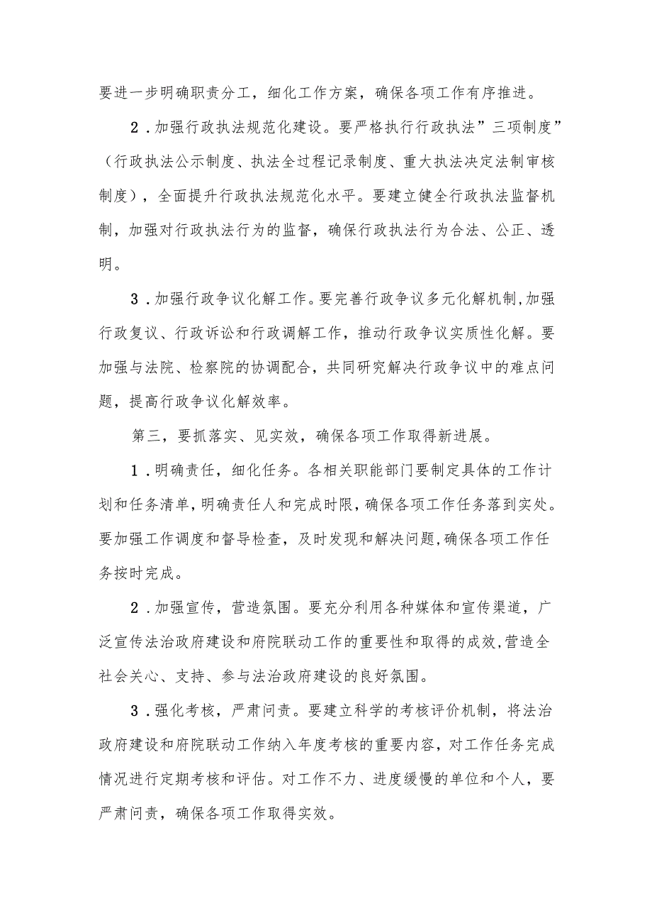 某县长在全县行政执法协调监督工作体系建设领导小组第一次会议暨府院联席会议上的讲话提纲.docx_第3页