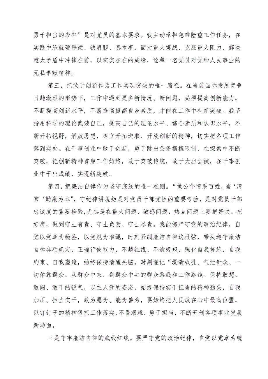 2024年党员民主评议自我评价个人总结材料（合计12份）.docx_第3页