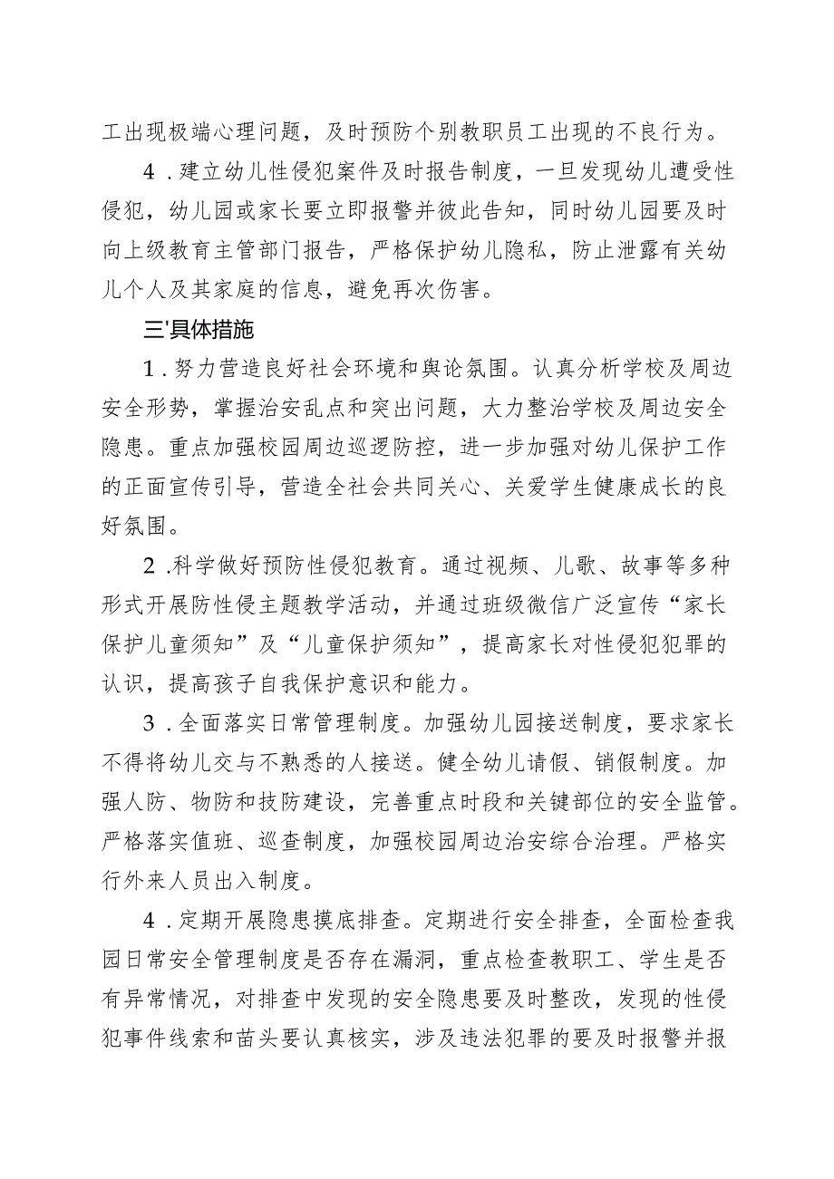 幼儿园预防性侵工作方案.docx_第2页
