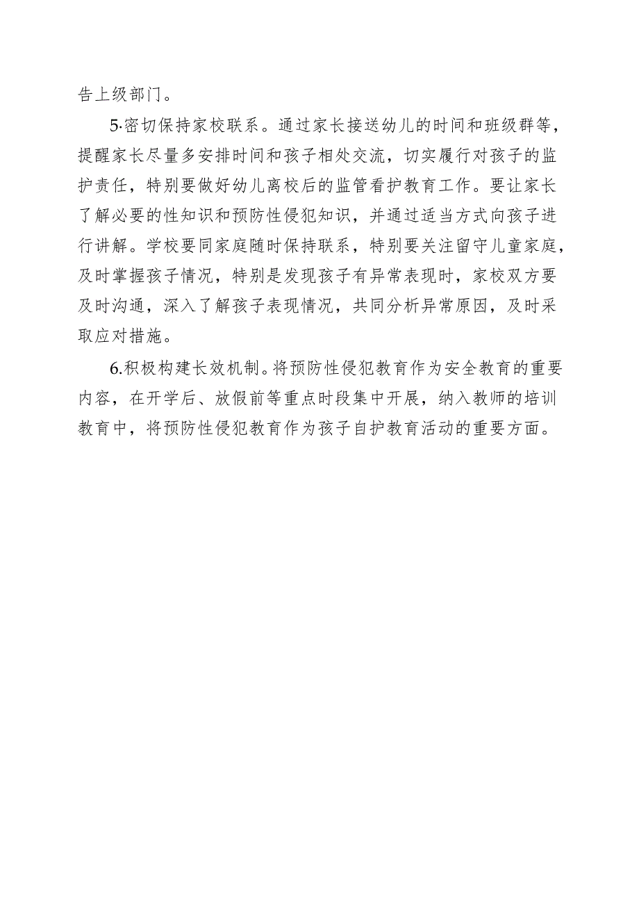 幼儿园预防性侵工作方案.docx_第3页
