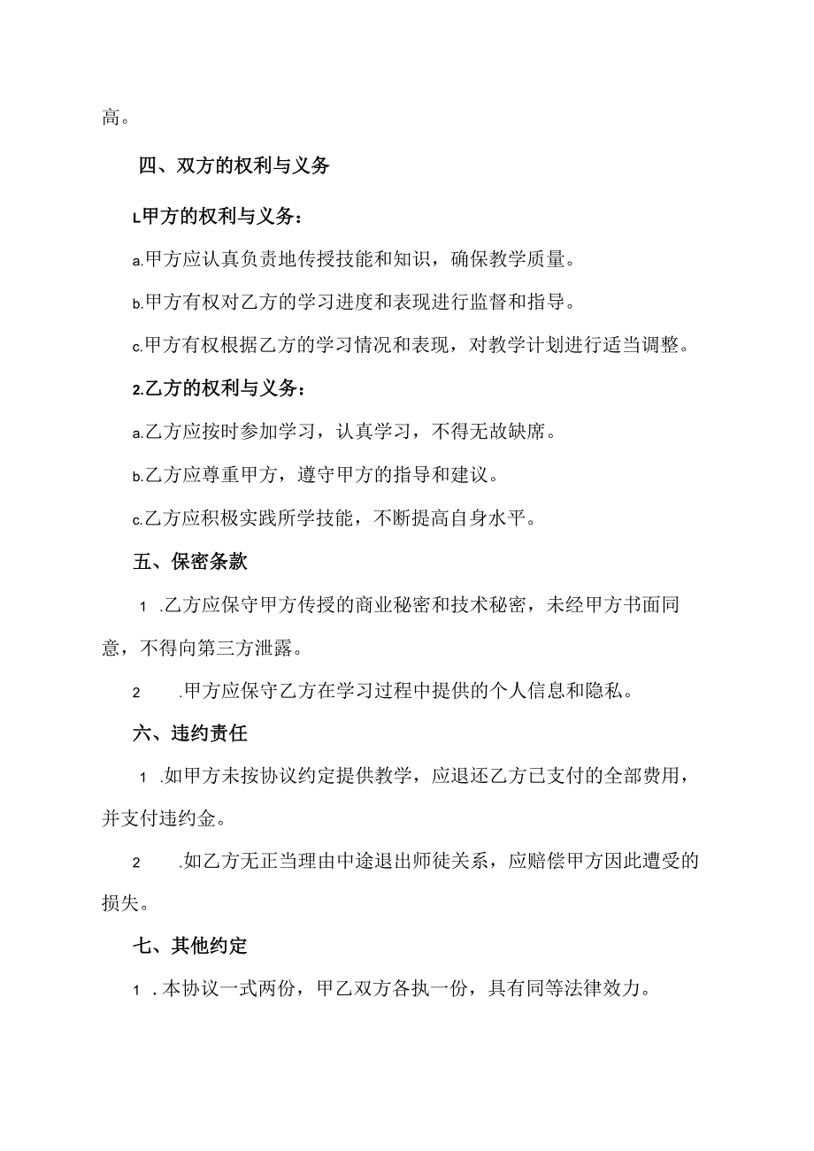 师带徒协议范文模板.docx_第2页