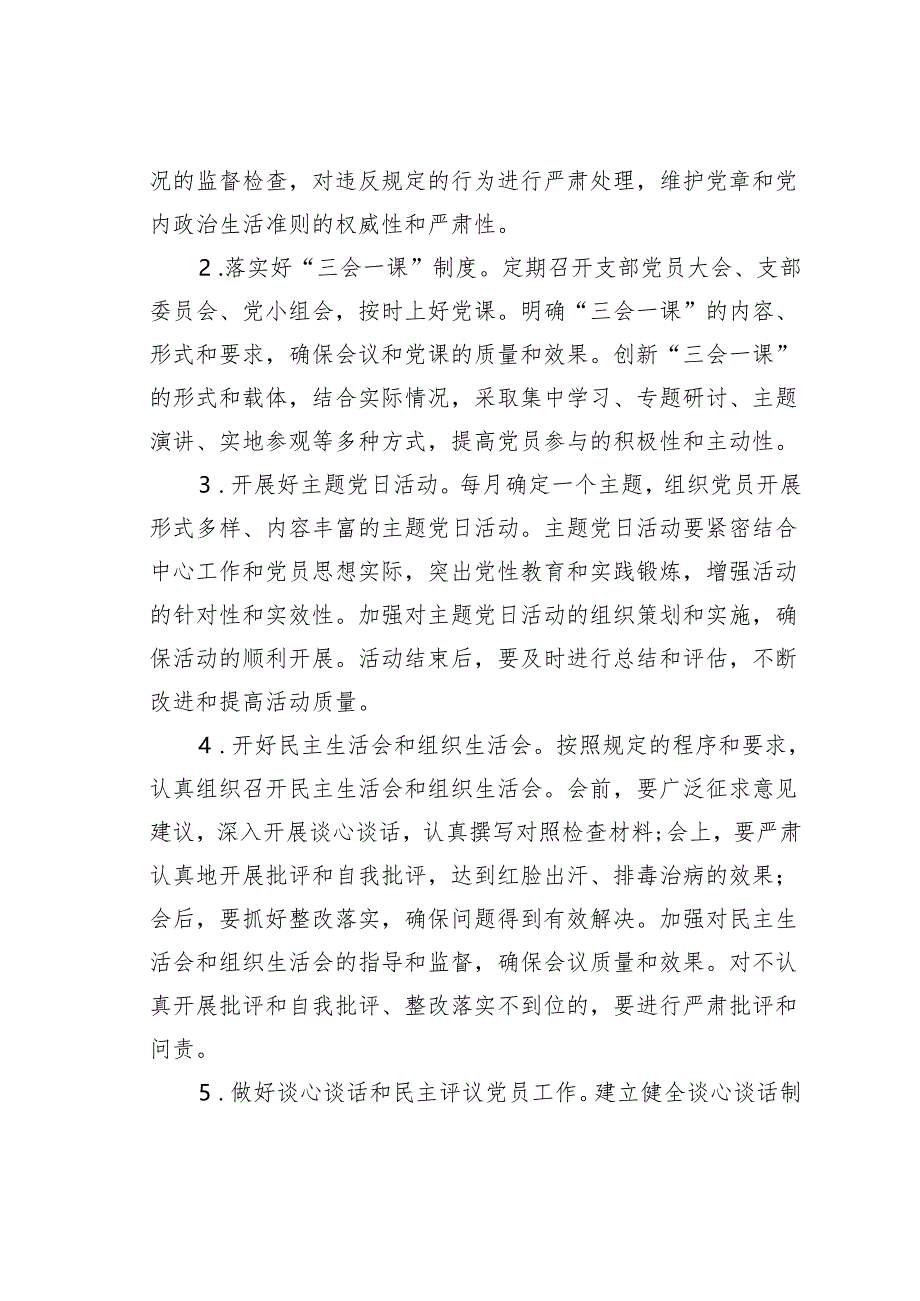 某某单位2025年党建工作计划.docx_第3页