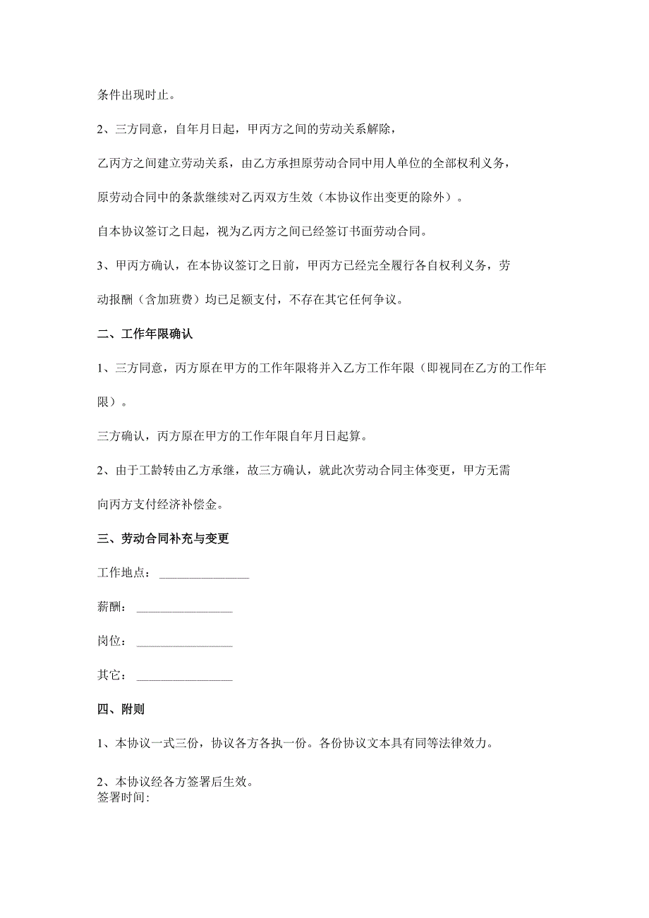 劳动合同主体变更合同协议书范本-最终版.docx_第3页