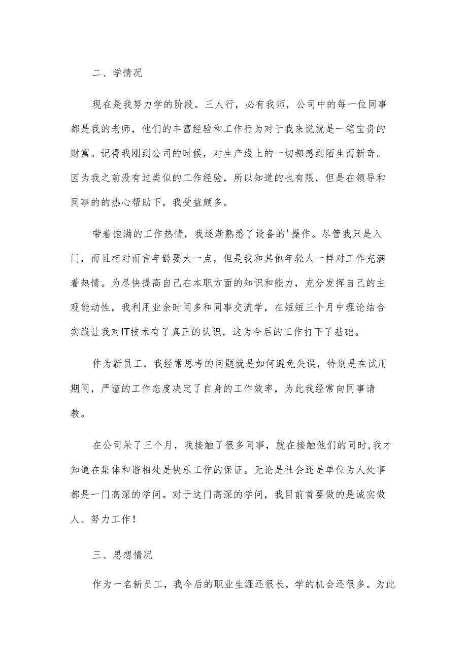 述职报告范文2篇.docx_第2页