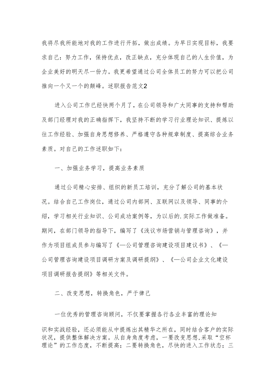 述职报告范文2篇.docx_第3页