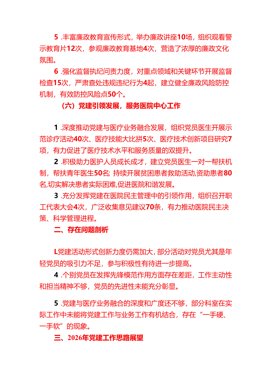 2025年医院党建工作总结及2026工作计划（详细版）.docx_第3页