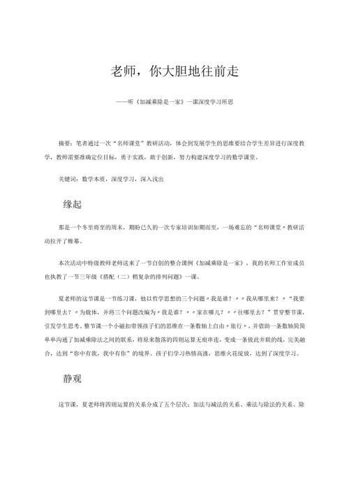 老师你大胆地往前走 论文.docx