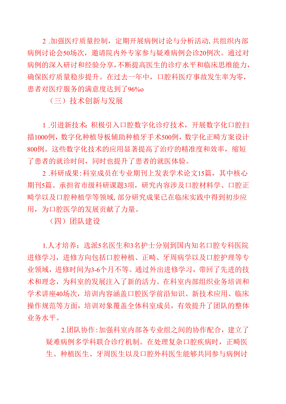 2024 医院口腔科工作总结及下一步工作计划（精选）.docx_第2页