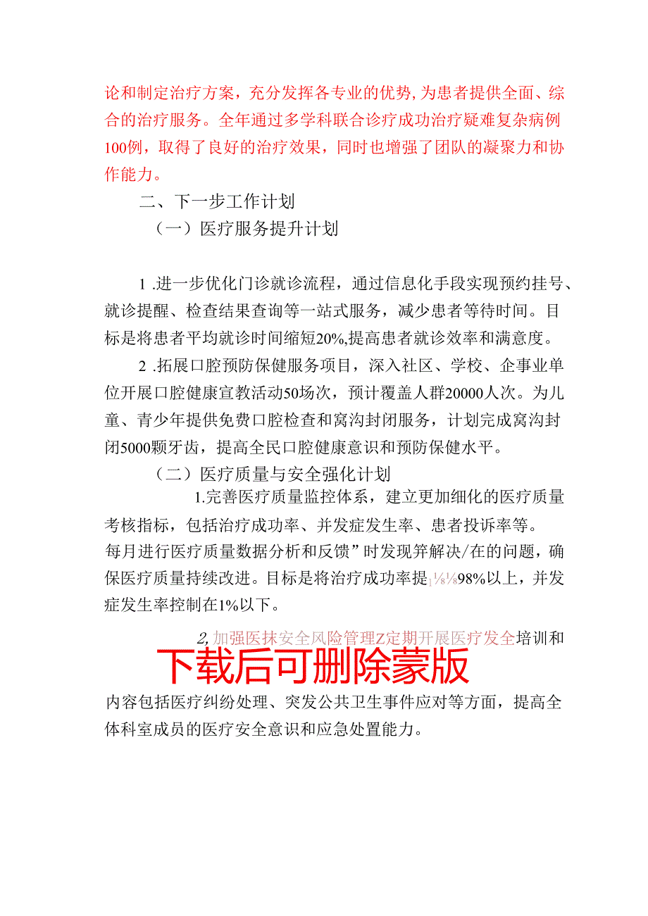2024 医院口腔科工作总结及下一步工作计划（精选）.docx_第3页