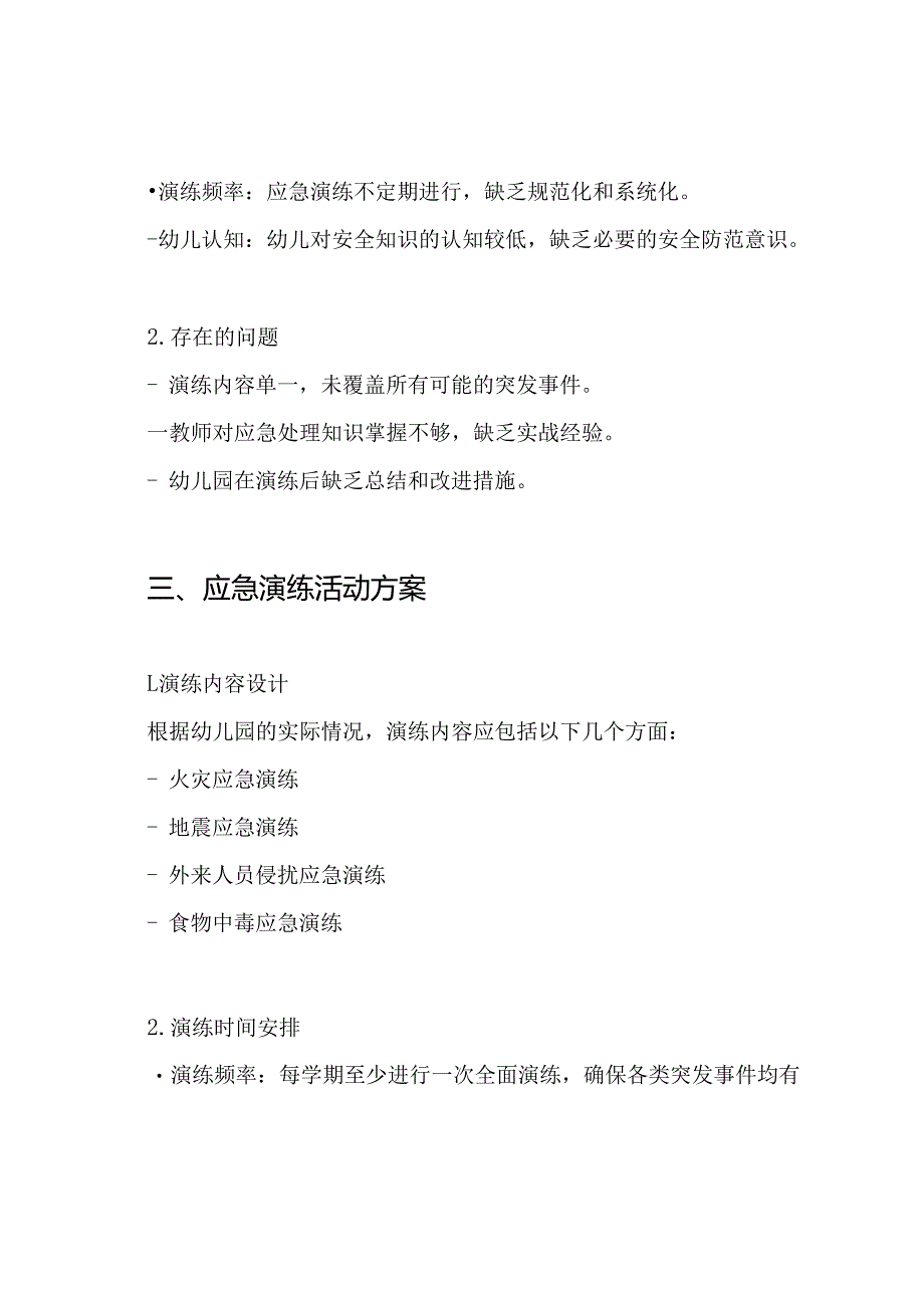 幼儿园应急演练活动方案.docx_第2页