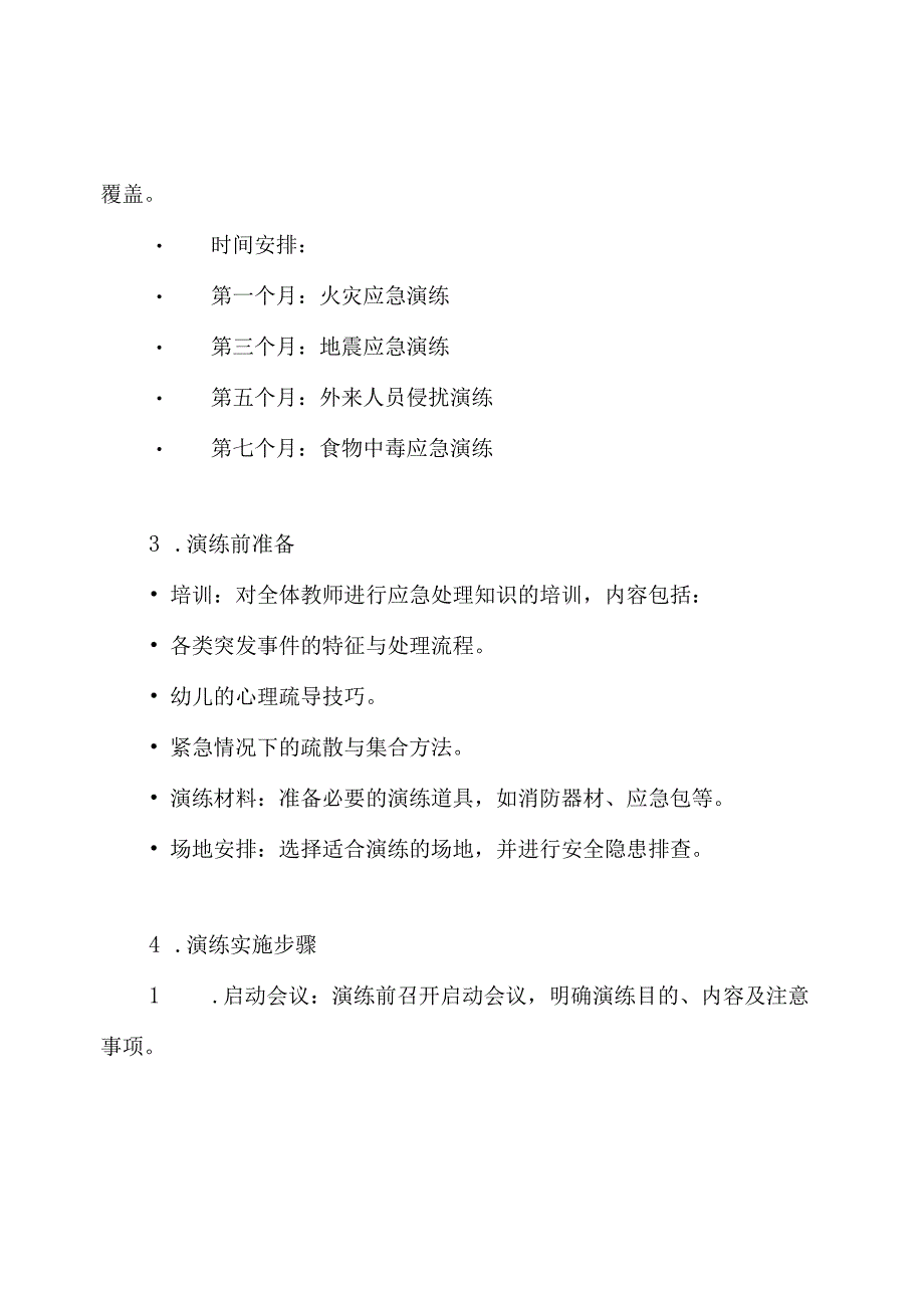 幼儿园应急演练活动方案.docx_第3页