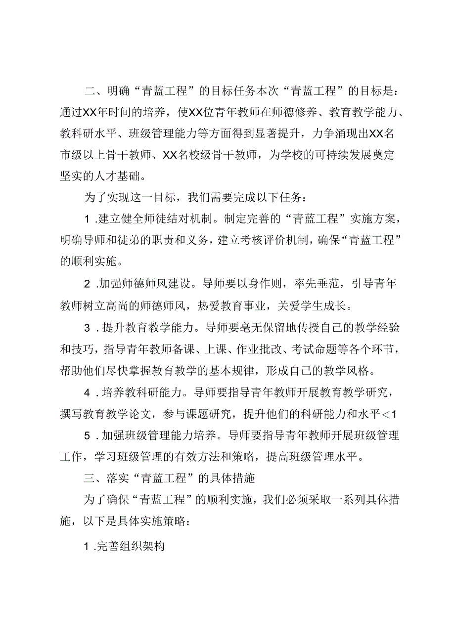 校长在“青蓝工程”师徒结对仪式上的讲话材料.docx_第2页
