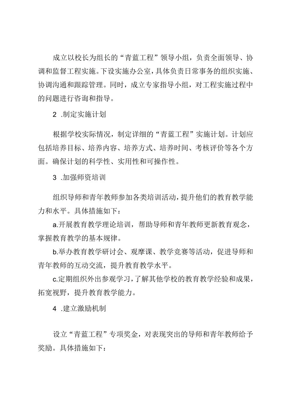 校长在“青蓝工程”师徒结对仪式上的讲话材料.docx_第3页