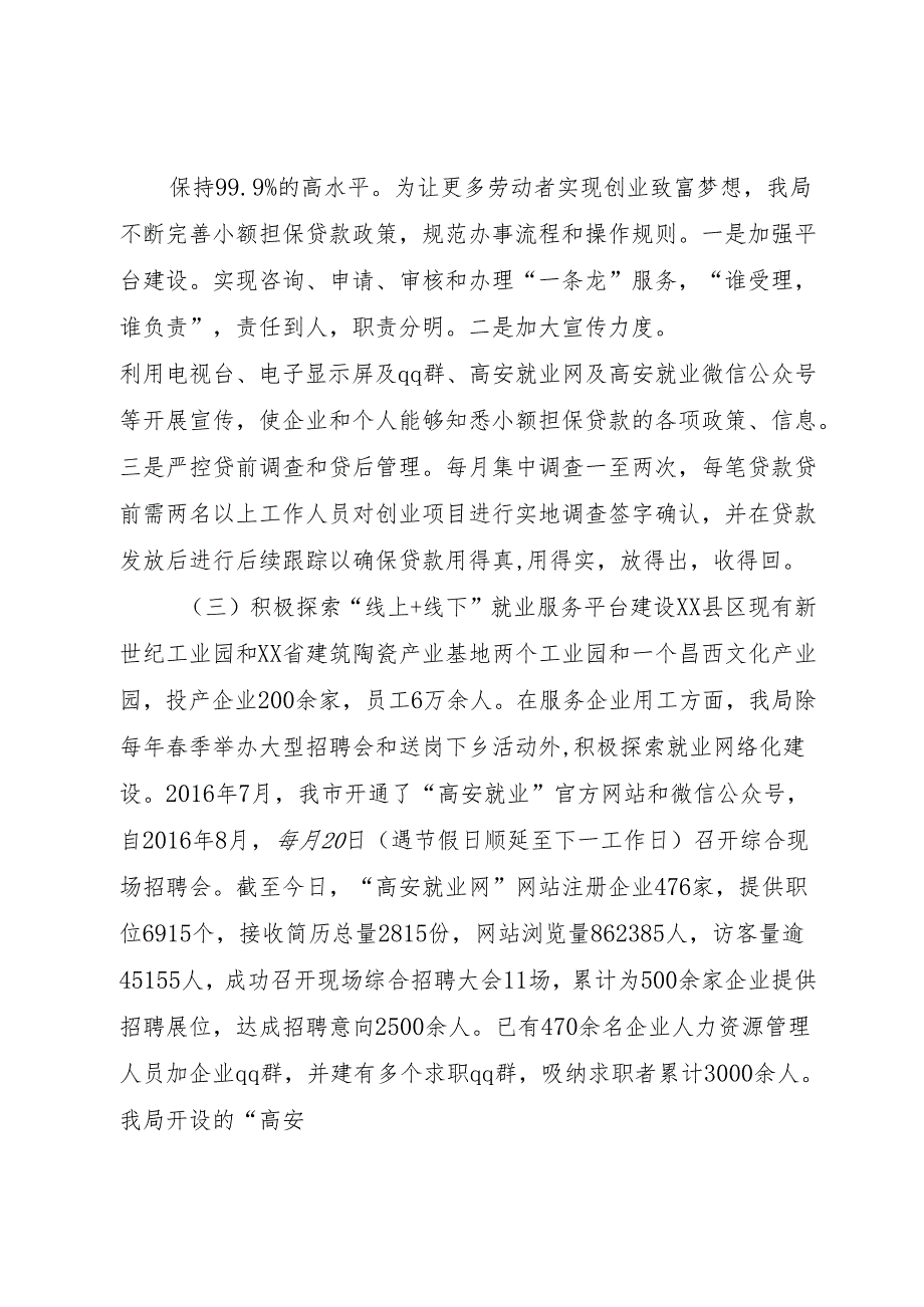 XX县区人社局XX年前三季度工作总结.docx_第3页